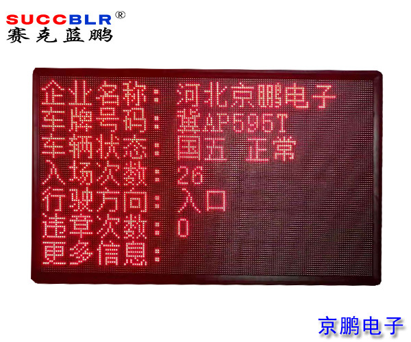 【環(huán)保A級、B(含B-)級企業(yè)評級系統(tǒng)設(shè)備】室外P10單色LED顯示大屏